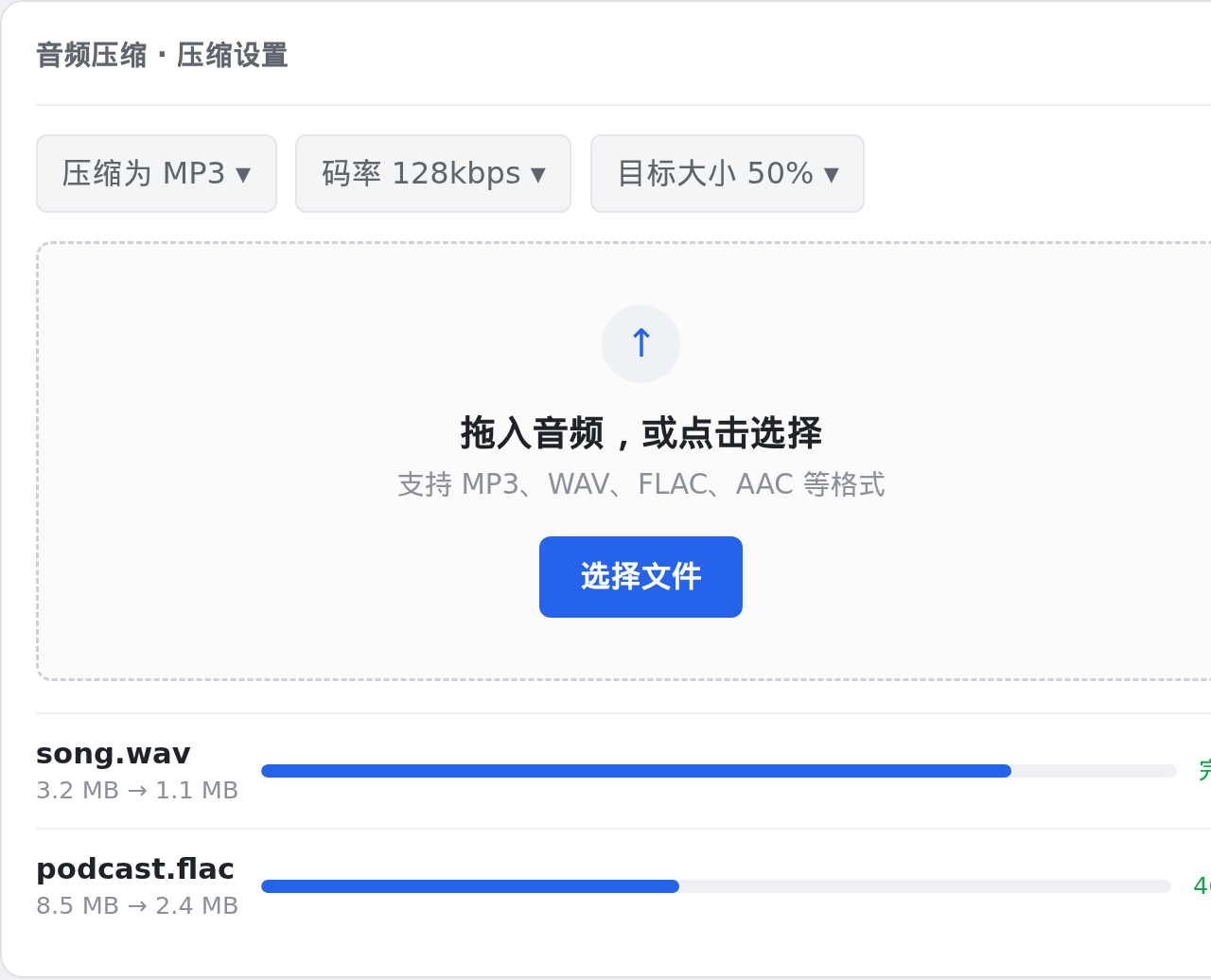 音频压缩 Windows 桌面版界面